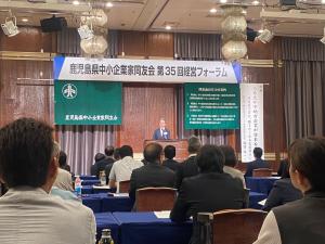 令和7年10月6日（月曜日）鹿児島県中小企業家同友会第35回経営フォーラム2