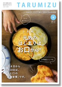 令和7年広報たるみず6月号