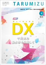 令和6年広報たるみず11月号
