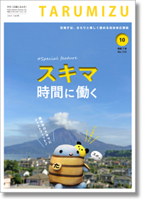令和7年広報たるみず10月号