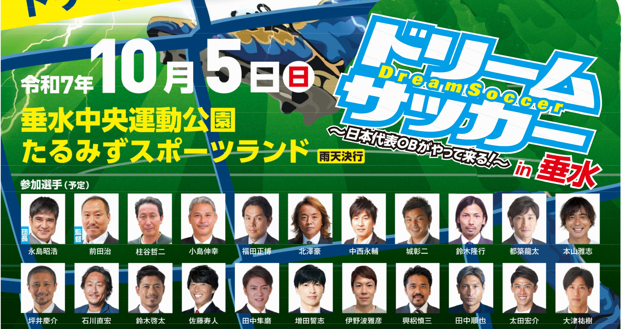 ドリームサッカー