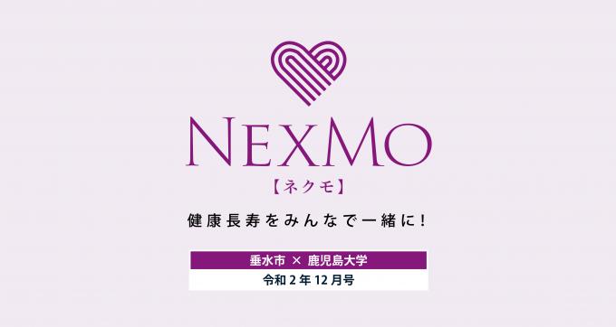 NexMo第5回2