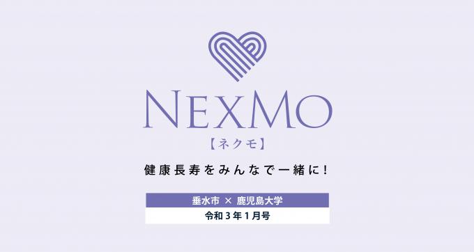 NexMo第6回2