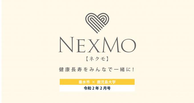 NexMo2月号