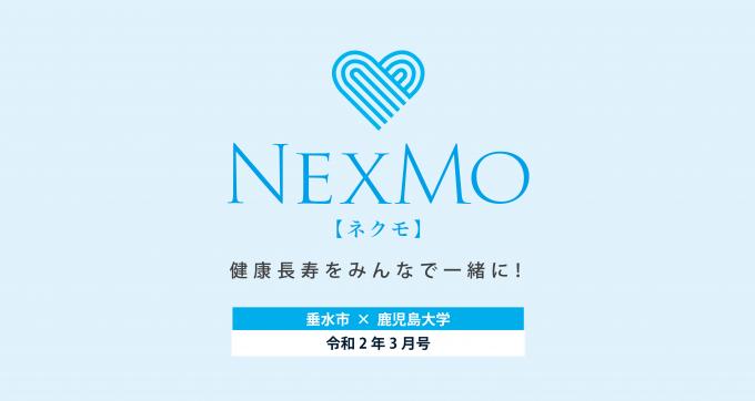 R02NexMo8（3月号）ロゴ