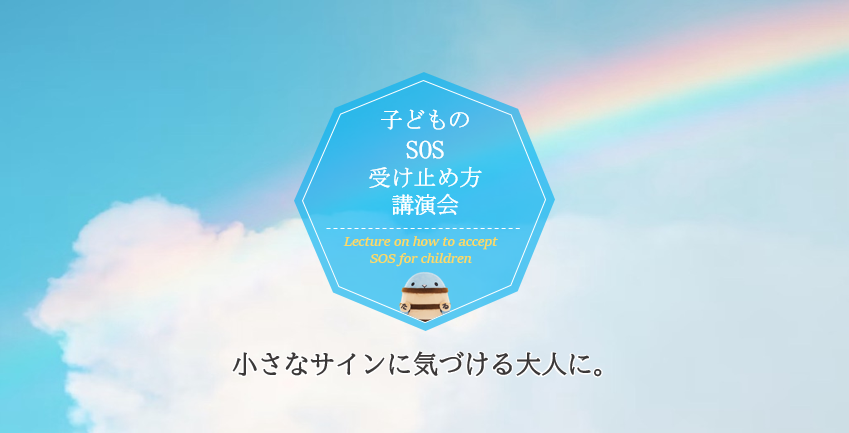 SOSヘッダー