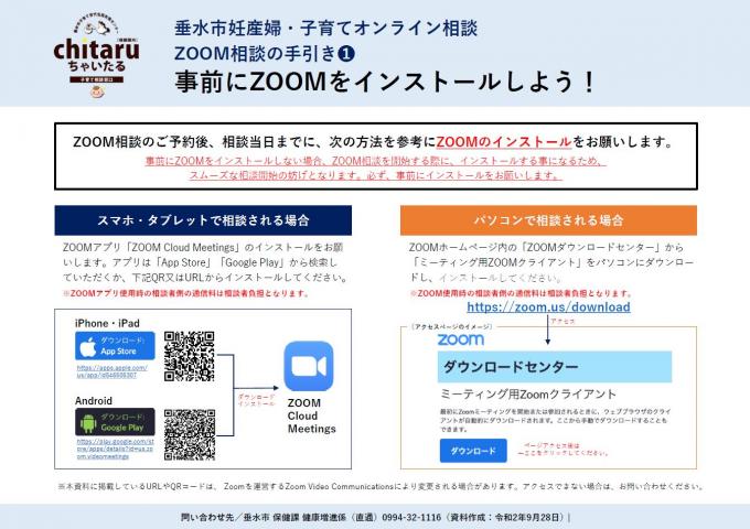 ZOOMインストール