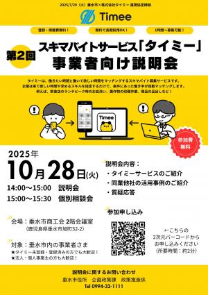 第2回タイミー説明会3