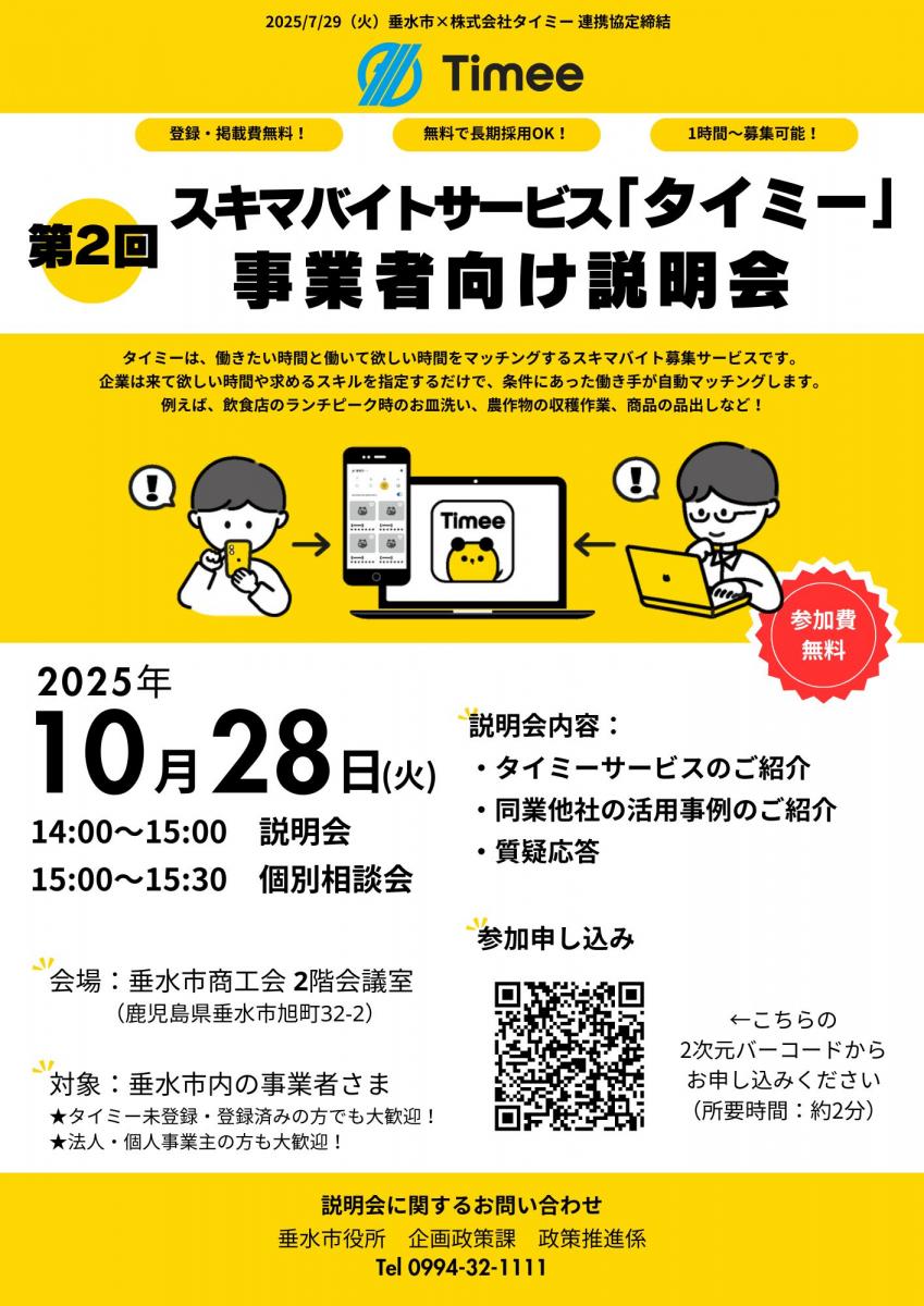 第2回タイミー説明会
