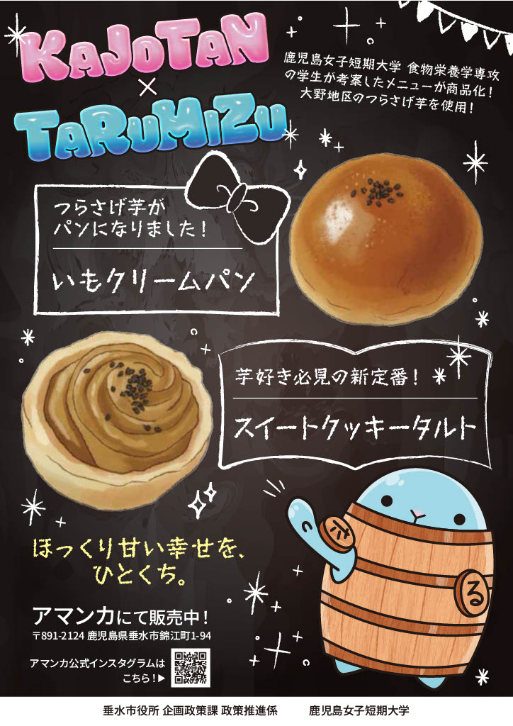 アマンカコラボ2026