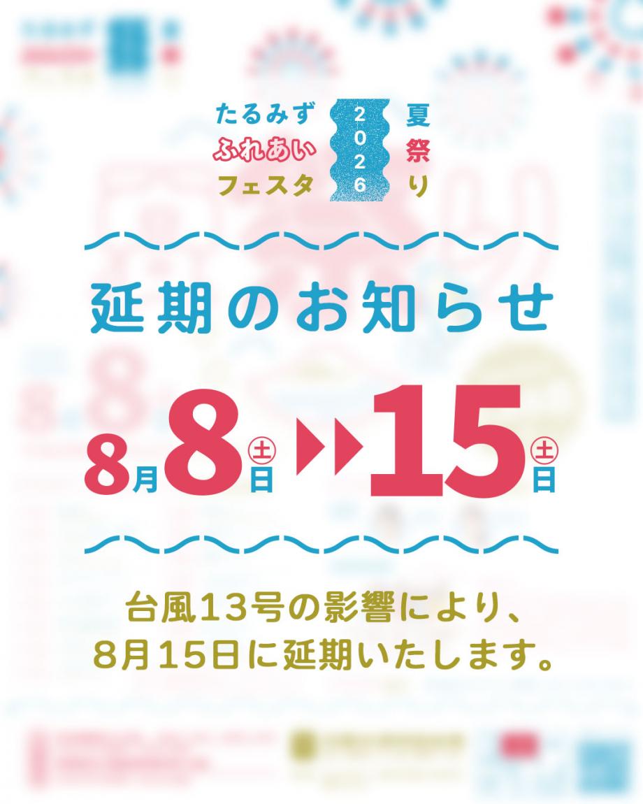 延期タイトル