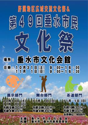 第49回垂水市民文化祭
