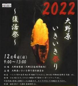 大野原いきいき祭り
