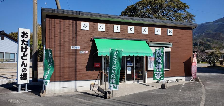 おたけどんの郷建物