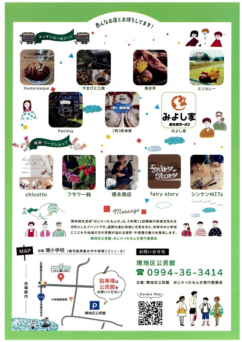 R7おじゃったもんせ02