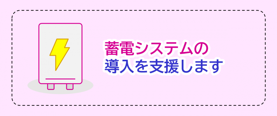 00蓄電システム