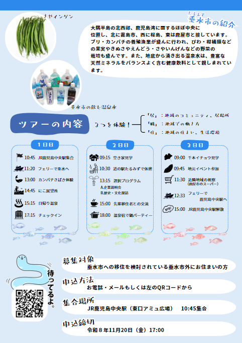 移住体験裏