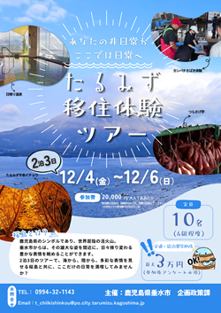 移住体験ツアーチラシ表最終