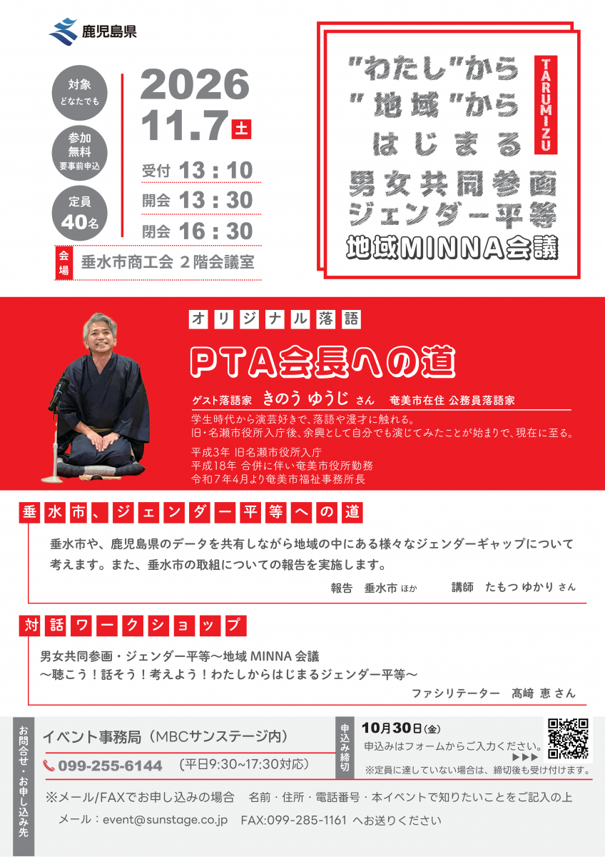 ジェンダー平等推進イベントチラシ