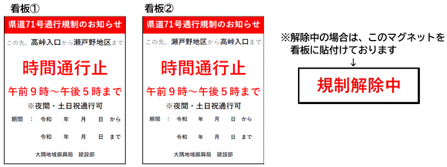 令和8年10月19日から11月4日における県道71号線の一部通行規制について2