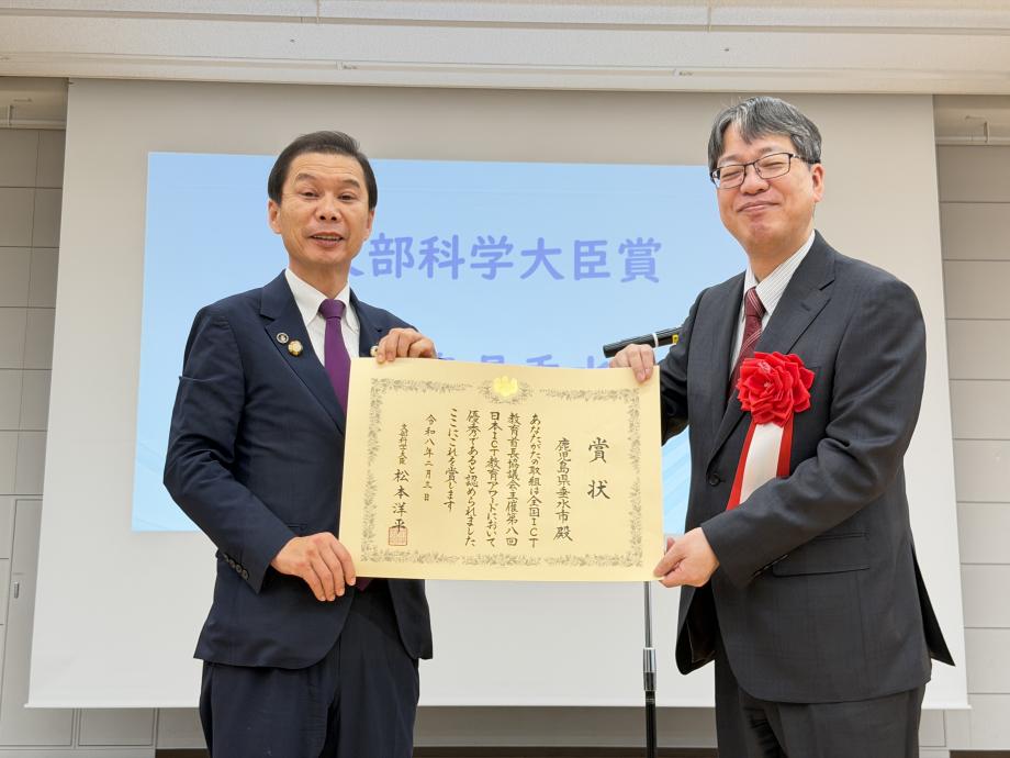 第8回日本ICTアワード教育「文部科学大臣賞」受賞