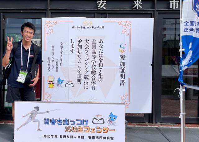 川井田暁さん(中央地区在住)全国高等学校総合体育大会出場