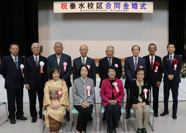 祝・結婚50周年垂水校区合同金婚式
