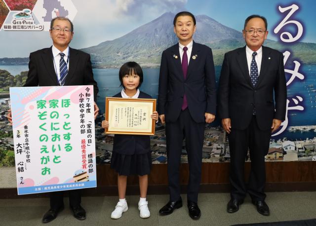 「家庭の日」標語小学生中学年の部最優秀賞受賞