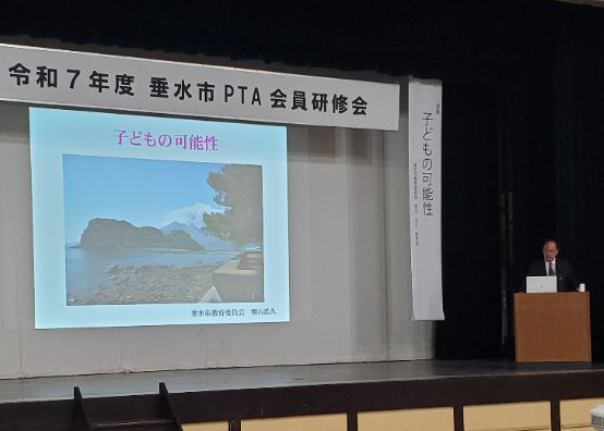 垂水市PTA会員研修会