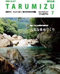 令和元年広報たるみず7月号