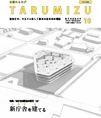 令和元年広報たるみず10月号