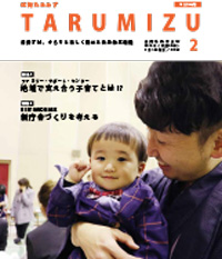 平成30年広報たるみず2月号