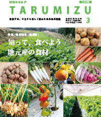 平成30年広報たるみず3月号