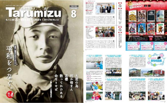 平成27年広報たるみず8月号