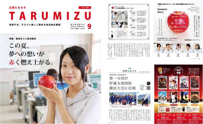 平成28年広報たるみず9月号