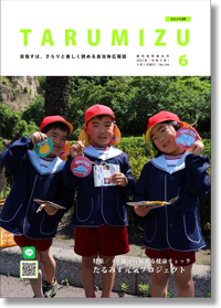 令和5年広報たるみず6月号