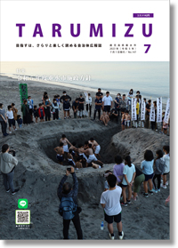 令和5年広報たるみず7月号