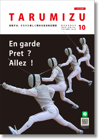 令和5年広報たるみず10月号