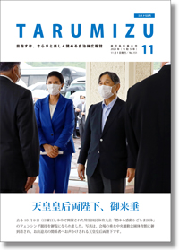 令和5年広報たるみず11月号