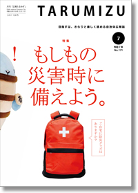 令和7年広報たるみず7月号