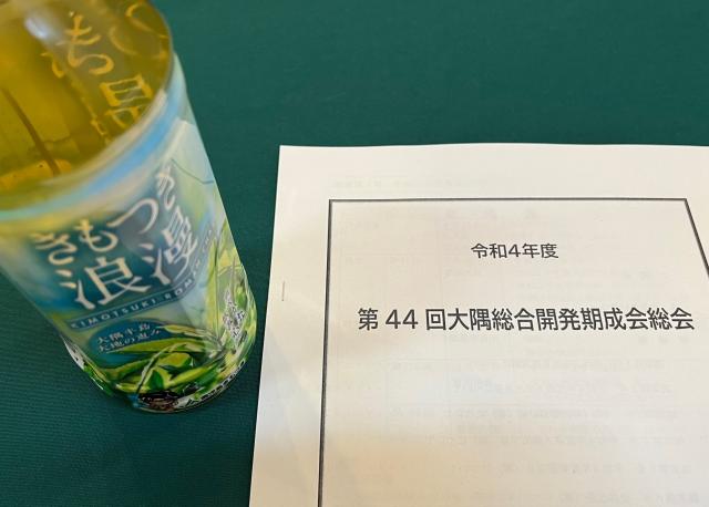 令和4年5月20日（金曜日）令和4年度第44回大隅総合開発期成会総会3