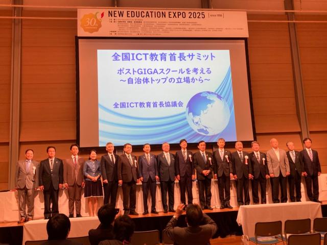 令和7年6月6日（金曜日）全国ICT教育首長サミット1