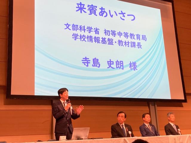 令和7年6月6日（金曜日）全国ICT教育首長サミット2