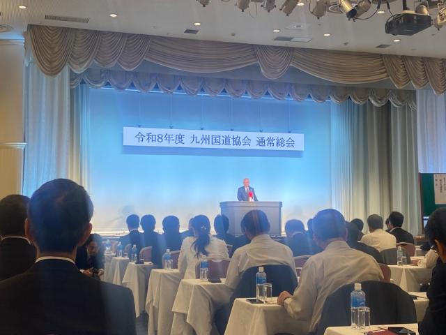 令和8年5月20日（水曜日)九州国道協会通常総会1