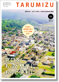 令和7年広報たるみず11月号