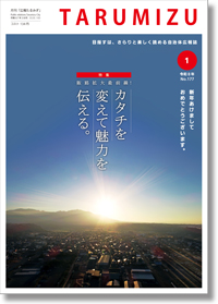 令和8年広報たるみず1月号