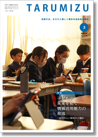 令和8年広報たるみず3月号