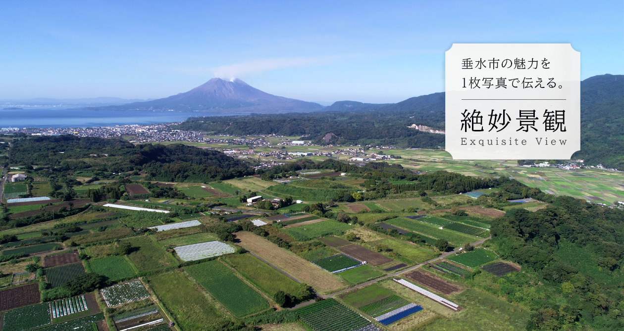 絶妙景観トップ