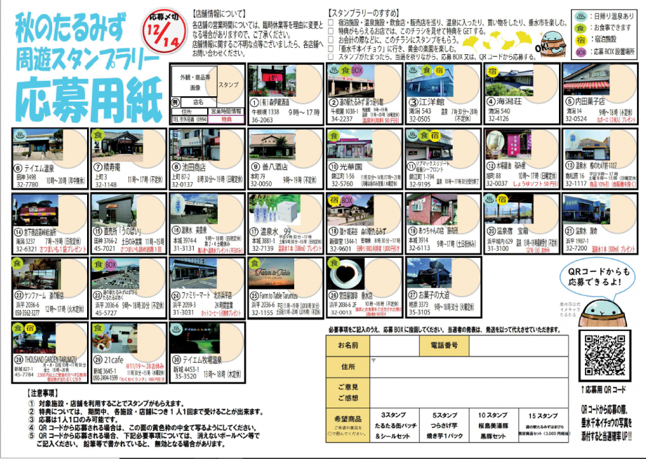 スタンプラリー