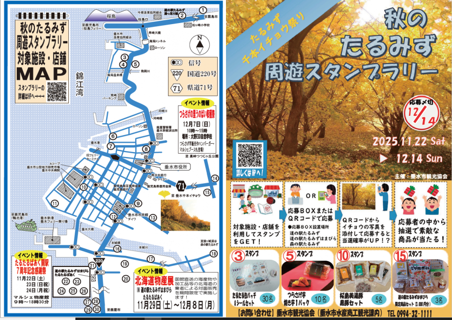 スタンプラリー